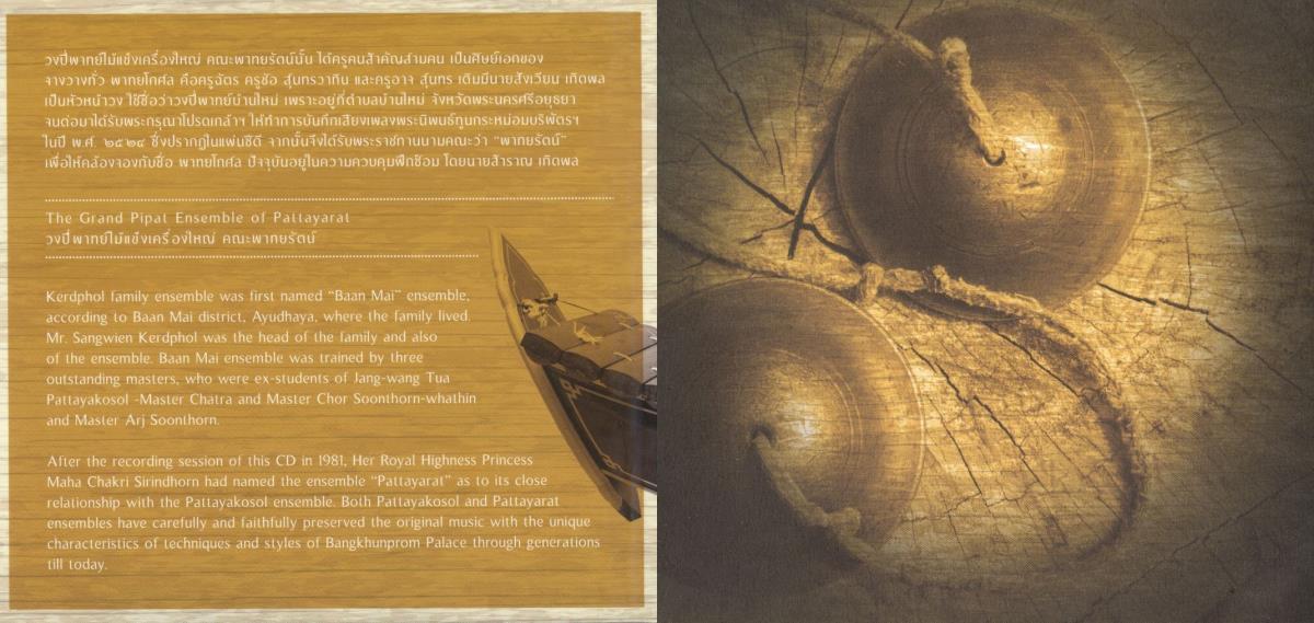 His Royal HighnessPrince Paribatra of Nagor Svarga. The Grand Pipat Ensemble of Pattayarat. CD 3