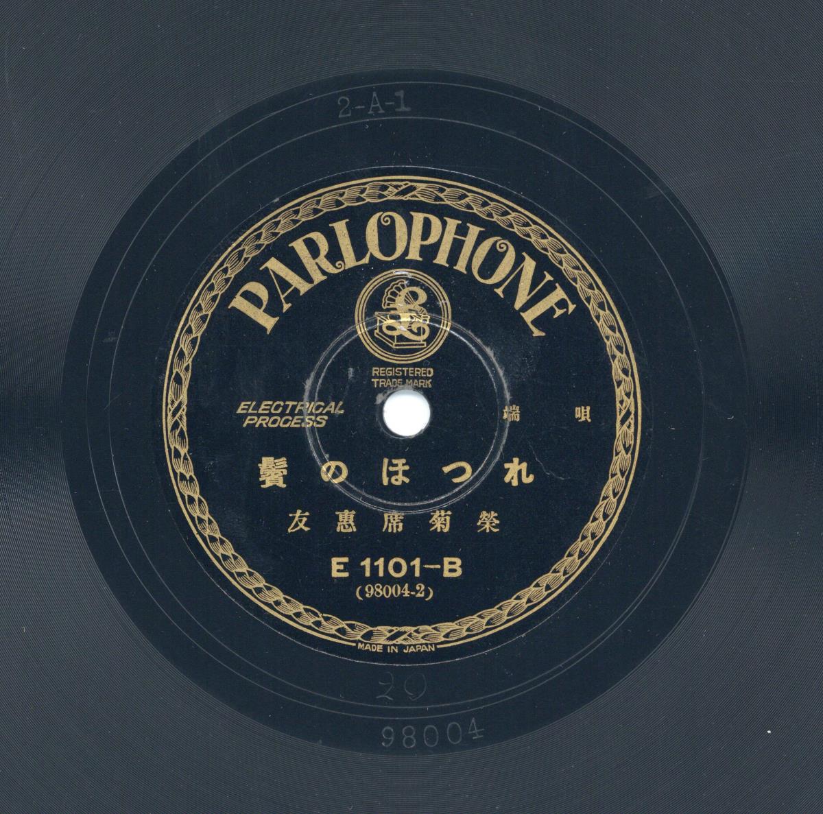 Titel A: Grüne Weide (青柳), weibl., 
Titel B: Loses Schläfenhaar (鬢のほつれ)