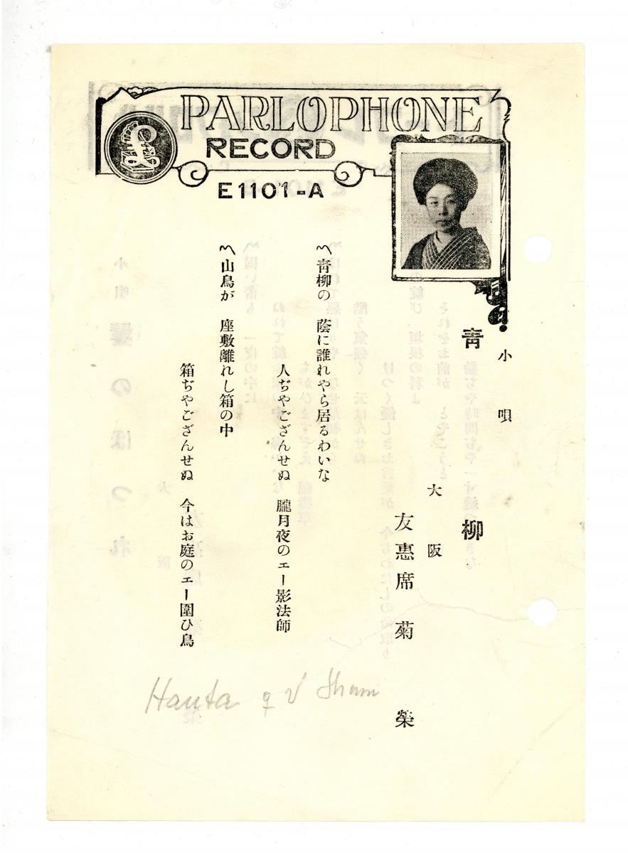 Titel A: Grüne Weide (青柳), weibl., 
Titel B: Loses Schläfenhaar (鬢のほつれ)