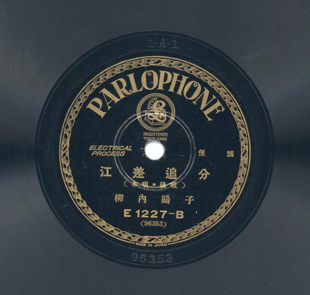 Titel A:  Oiwake-Liedes aus Esashi (江差追分), Vorlied (前唄)
Titel B: s.A. Hauptlied und Nachlied (本唄, 後唄)