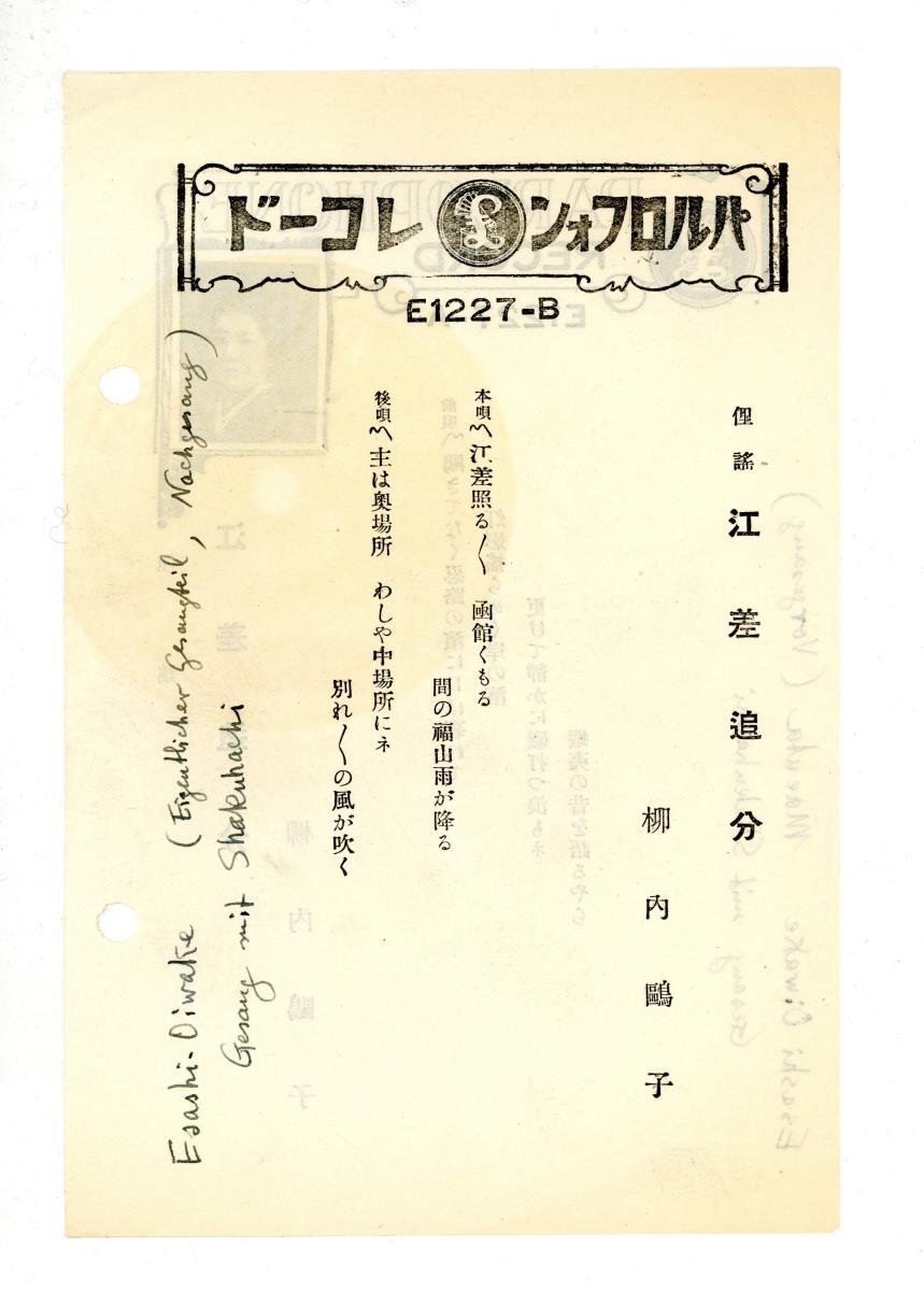 Titel A:  Oiwake-Liedes aus Esashi (江差追分), Vorlied (前唄)
Titel B: s.A. Hauptlied und Nachlied (本唄, 後唄)