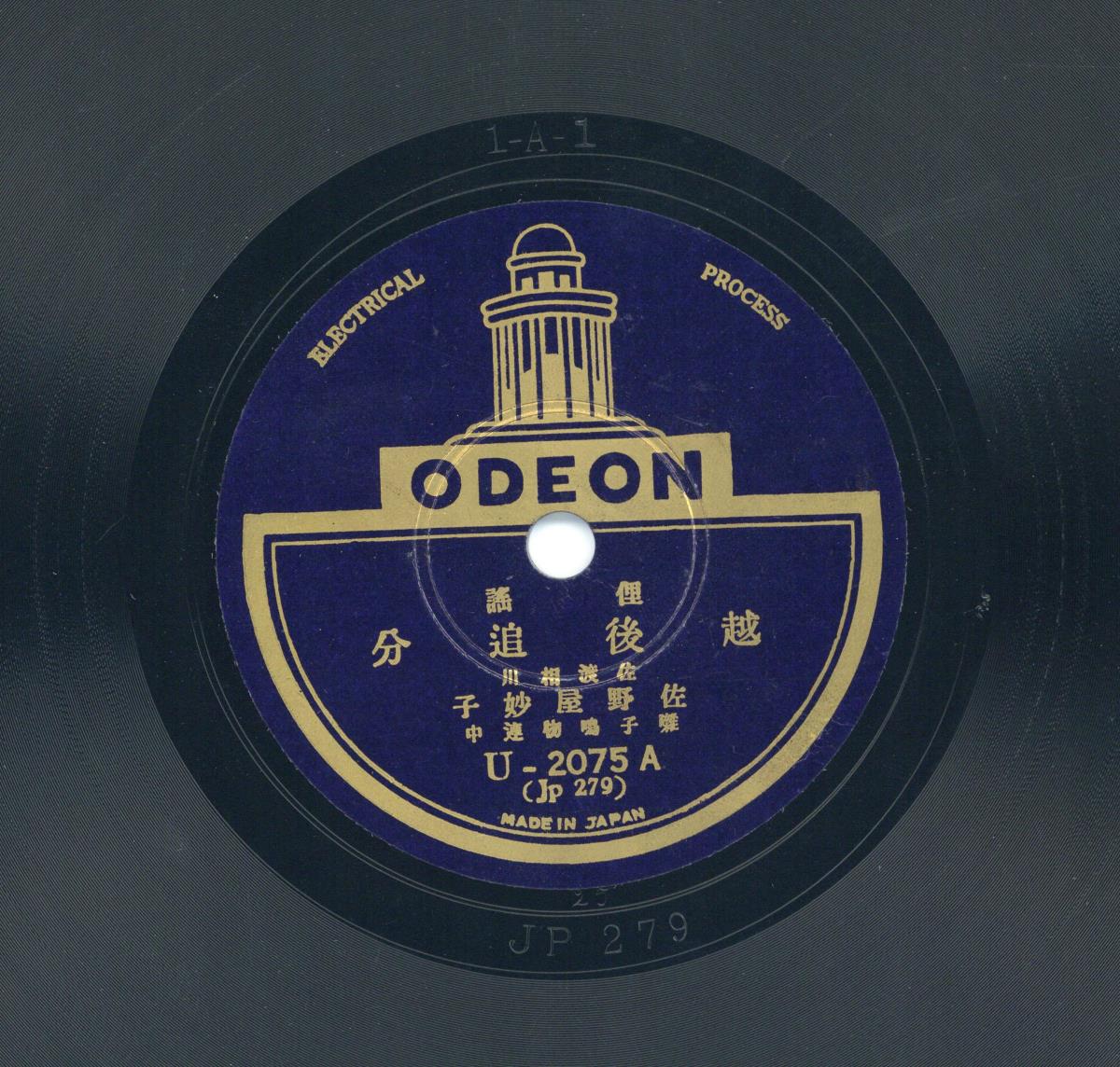 Titel A: [japan.] Oiwake-Lied aus Echigo (越後追分)
Titel B: [japan.] Volkstanzlied von der Sado-Insel Okesa-bushi (おけさ節)
