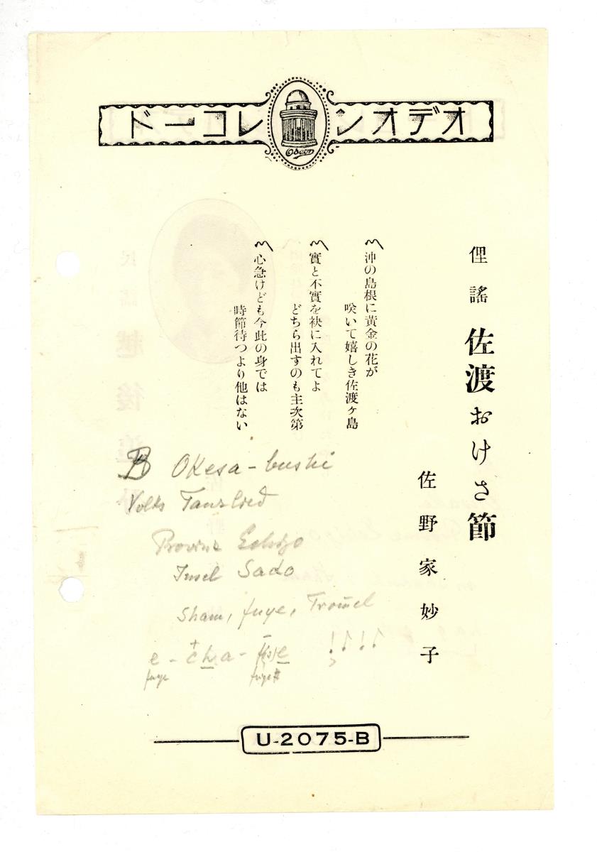 Titel A: [japan.] Oiwake-Lied aus Echigo (越後追分)
Titel B: [japan.] Volkstanzlied von der Sado-Insel Okesa-bushi (おけさ節)