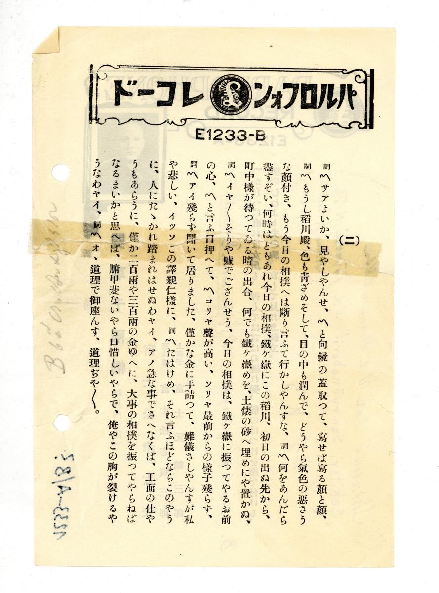 Titel A: [japan.] Sekitori Senryonobori (關取千雨幟) Teil 1
Titel B: [japan.] s. A Teil 2