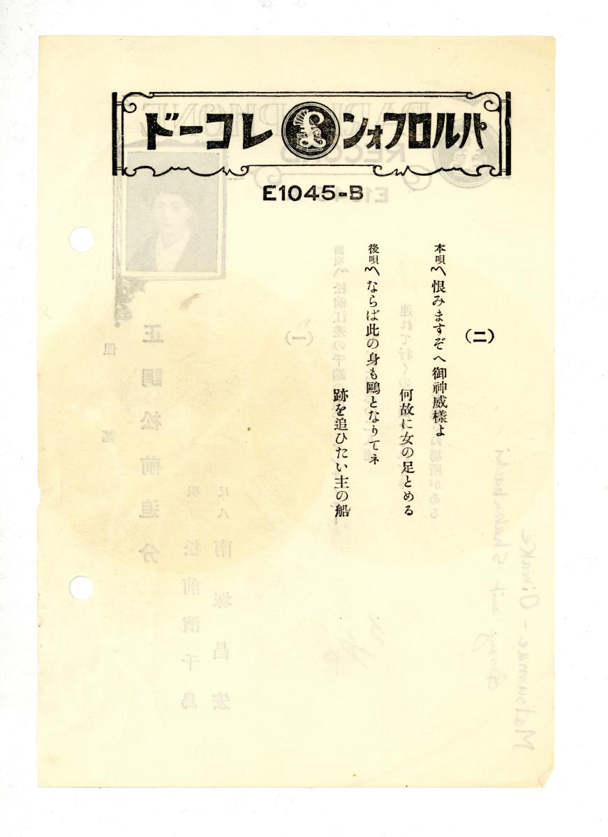 Titel A: [japan.] Oiwake-Lied aus Matsumae (松前追分), Vorlied mit Musikbegleitung (前唄及送り囃子) ; Der Regenpfeifer-Vogel aus Matsumae (松前濱千鳥) 
Titel B: [japan.] s. A Oiwake-Lied aus Matsumae, Haupt- und Nachlied (本唄及後唄)