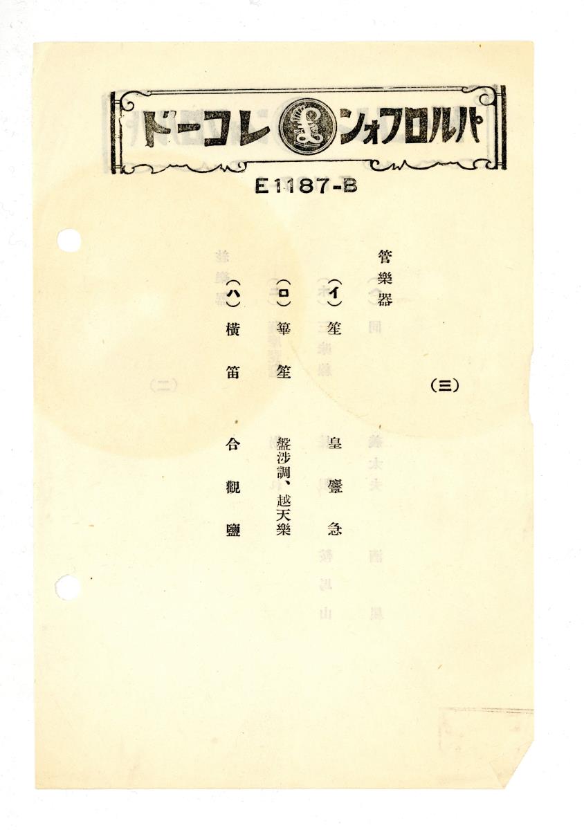 Titel A: [japan.]: Japan. Musikinstrumente, Teil 3 (日本の楽器3) Saiteninstrumente Teil 2 (絃楽器之部2)
Titel B: [japan.]: Japan. Musikinstrumente, Teil 4 (日本の楽器４), Blasinstrumente Teil 1 (管楽器之部１)