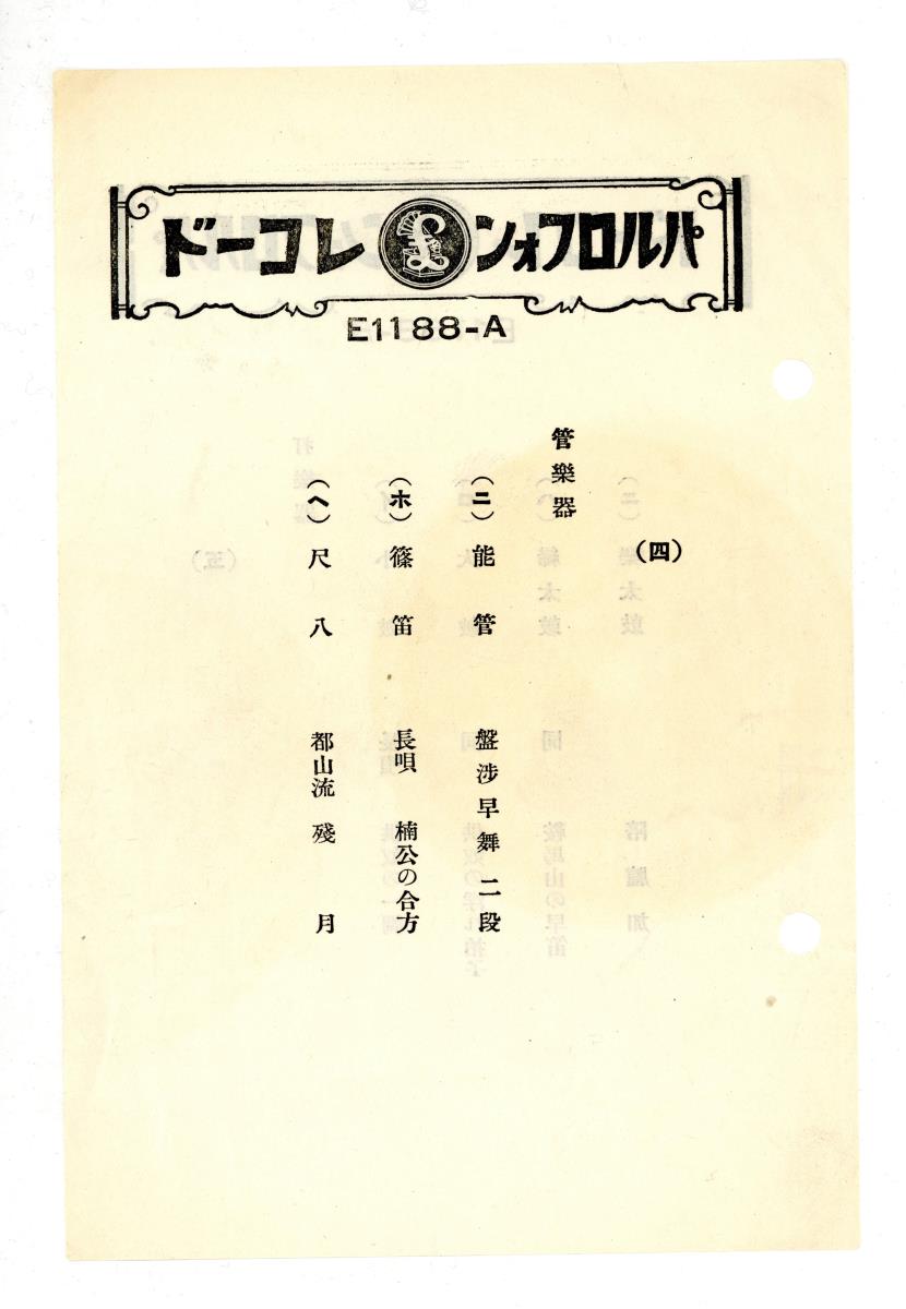 Titel A: [japan.]: Japan. Musikinstrumente Teil 5 (日本の楽器 5),  Teil 2 der Blasinstrumente (管楽器の部 2)
Titel B: [japan.]: Japan. Musikinstrumente Teil 6　(日本の楽器６　Teil der Schlaginstrumente (打楽器之部)