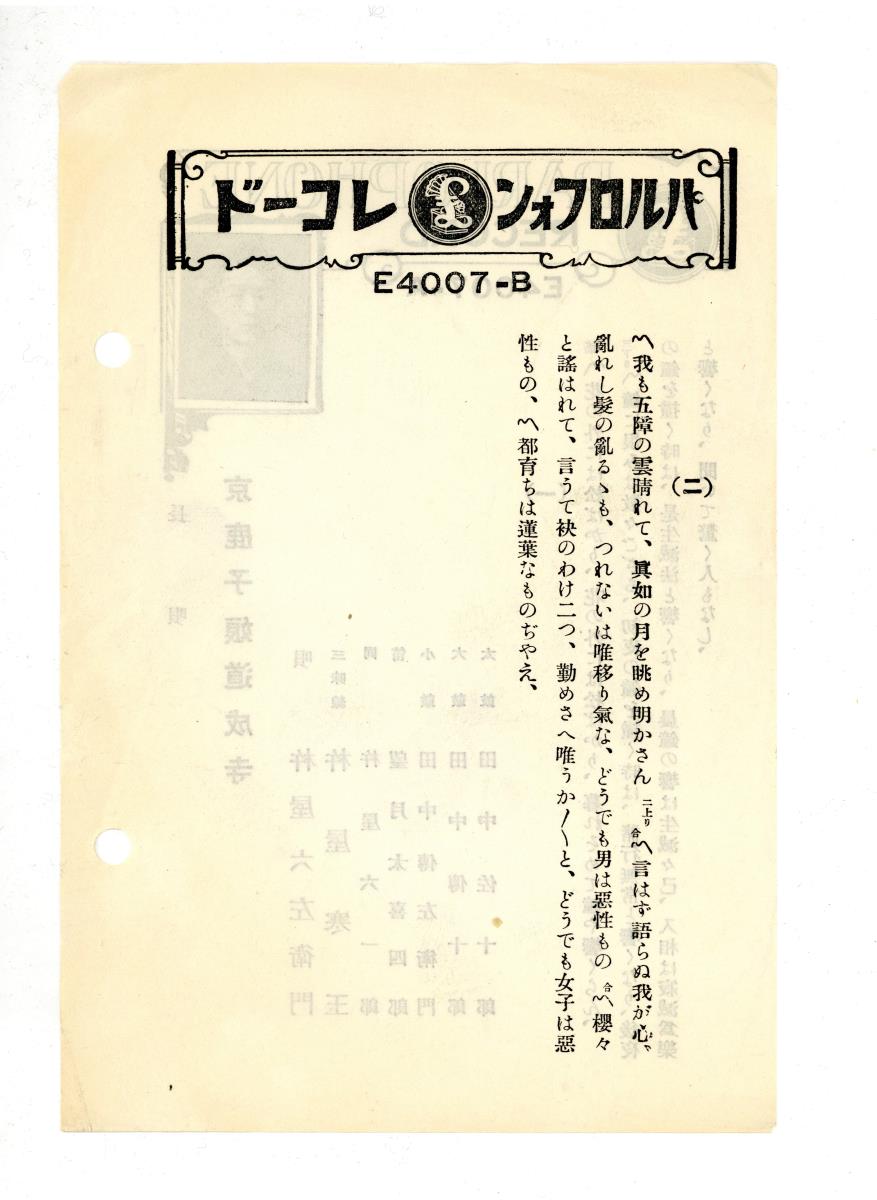 Titel A: [japan.] Kyôganoko Musume Dôjôji (京鹿子娘道成寺) Teil 1
Titel B: [japan.] s.A Teil 2
