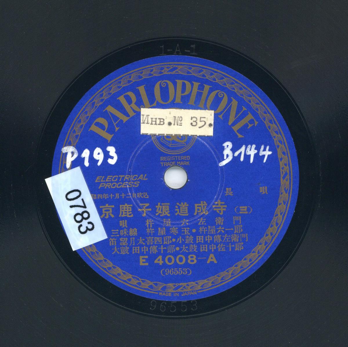 Titel A: [japan.] Kyôganoko Musume Dôjôji (京鹿子娘道成寺) Teil 3
Titel B: [japan.] s. A Teil 4