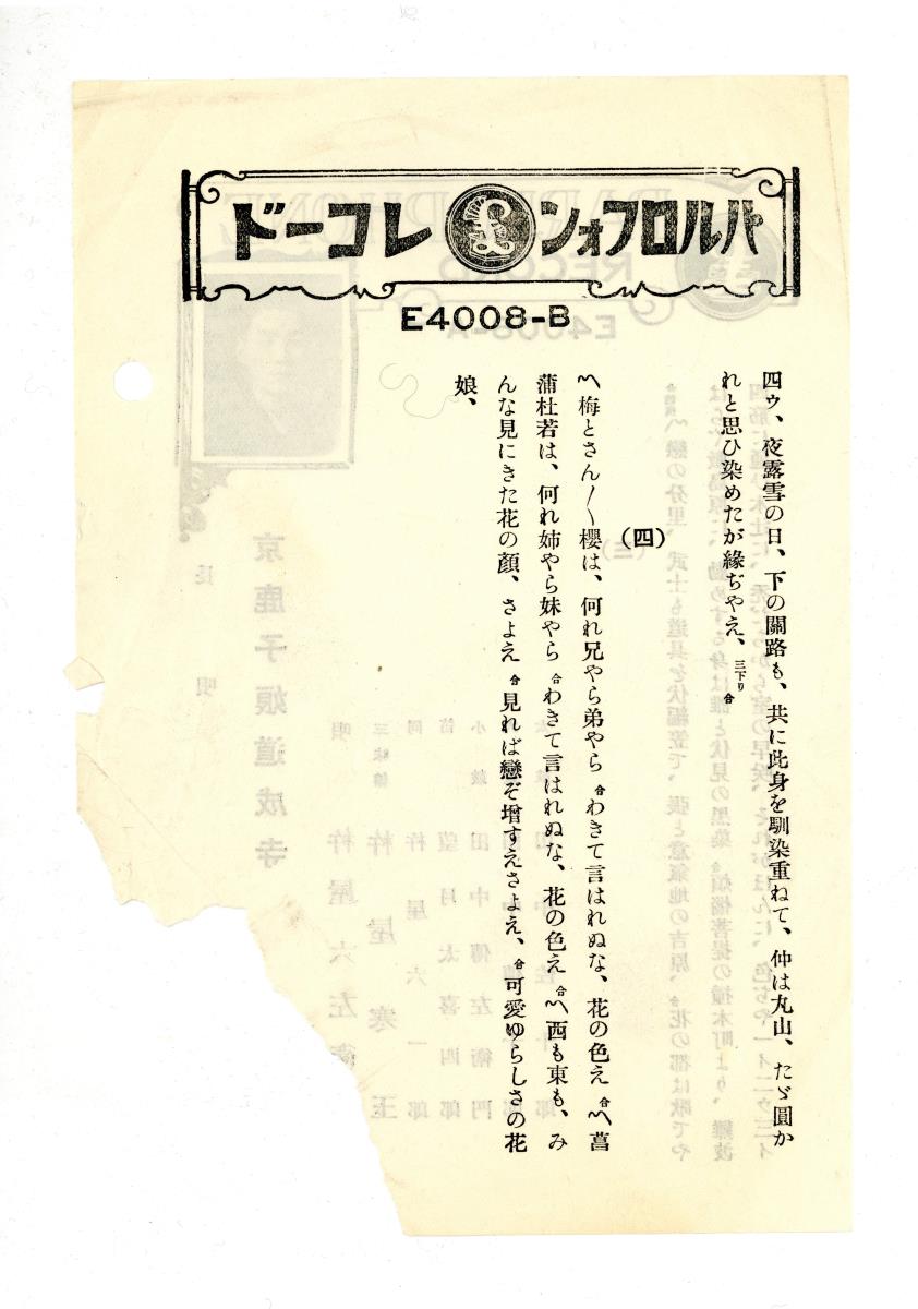 Titel A: [japan.] Kyôganoko Musume Dôjôji (京鹿子娘道成寺) Teil 3
Titel B: [japan.] s. A Teil 4