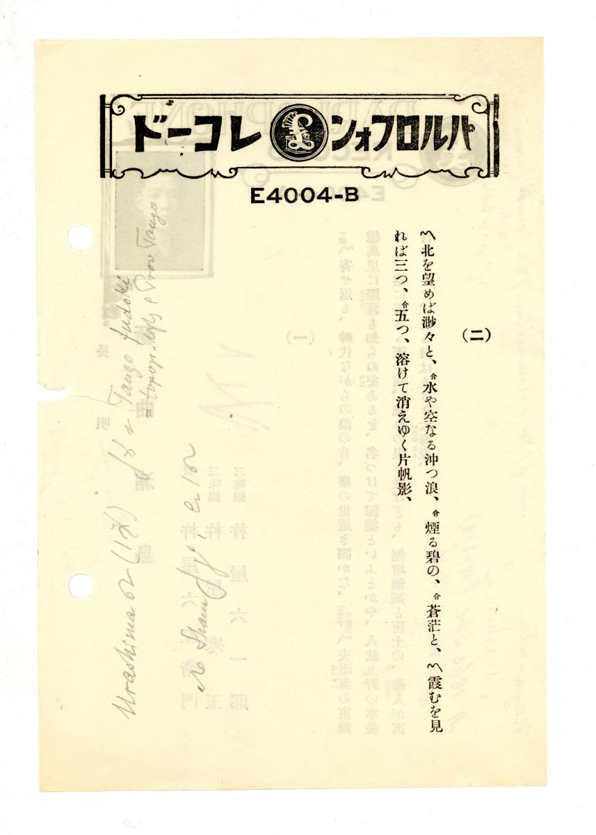 Titel A: [japan.] Shinkyoku "Urashima" (新曲浦島) Teil 1 ( 其一)
Titel B: [japan.] s. A Teil 2 (其二)