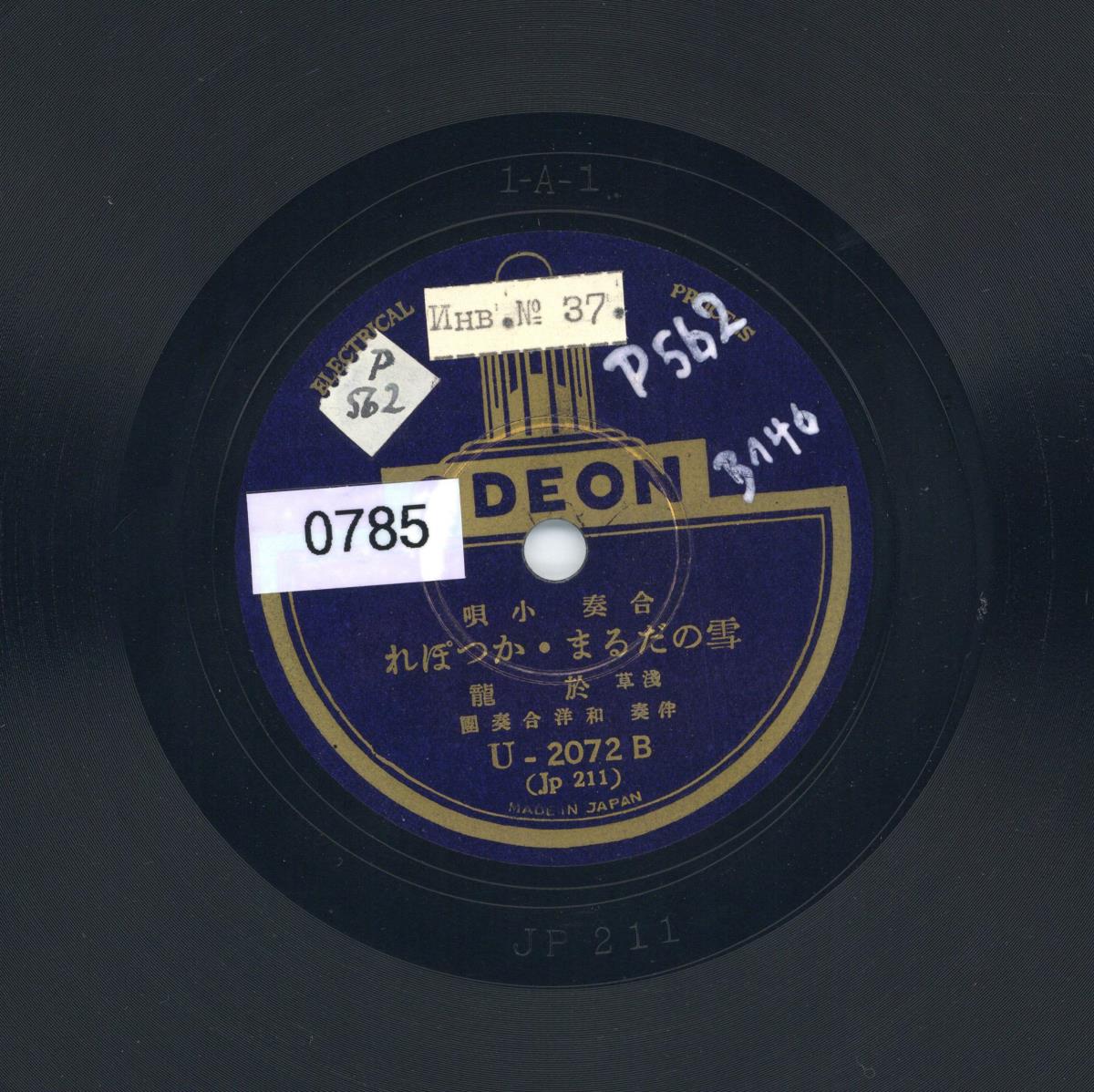 Titel A: [japan.] Frühlingsregen (春雨)
Titel B: [japan.]  Das Schnee-Daruma (雪のだるま); Kappore  (かっぽれ oder 活惚れ)