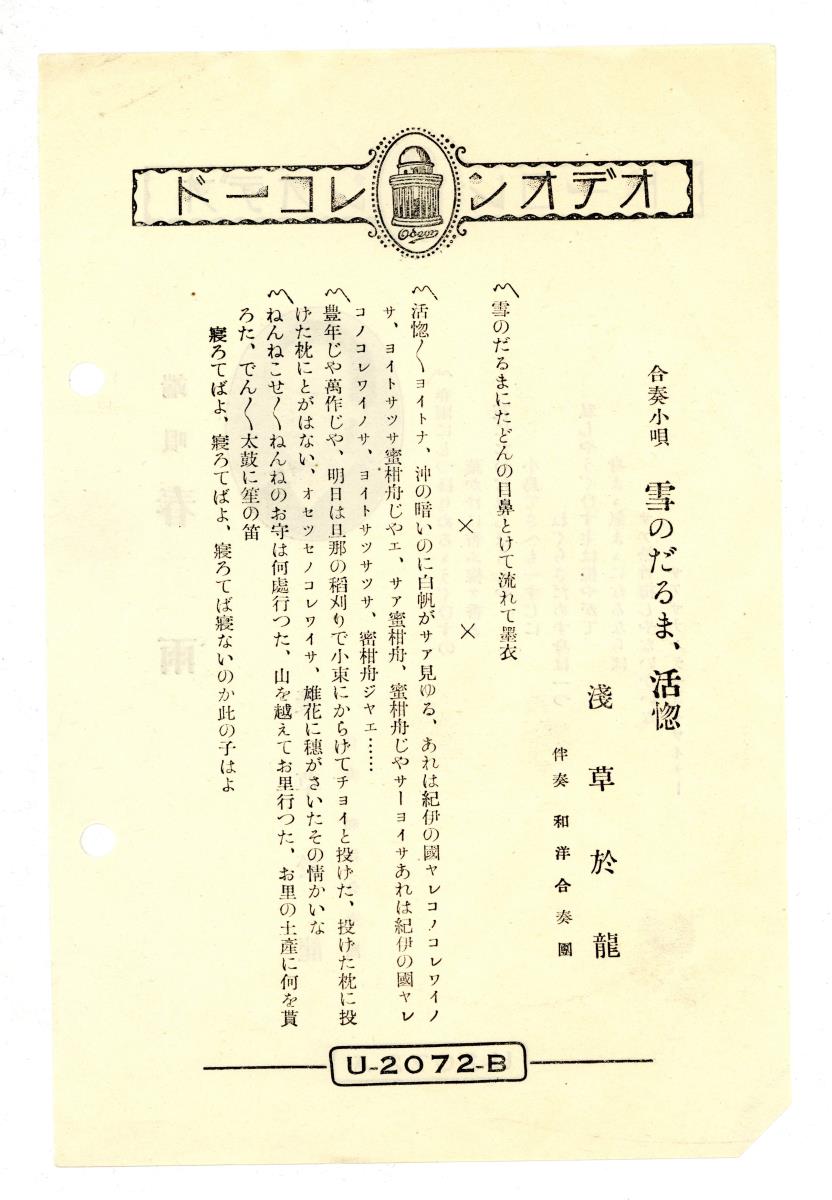 Titel A: [japan.] Frühlingsregen (春雨)
Titel B: [japan.]  Das Schnee-Daruma (雪のだるま); Kappore  (かっぽれ oder 活惚れ)