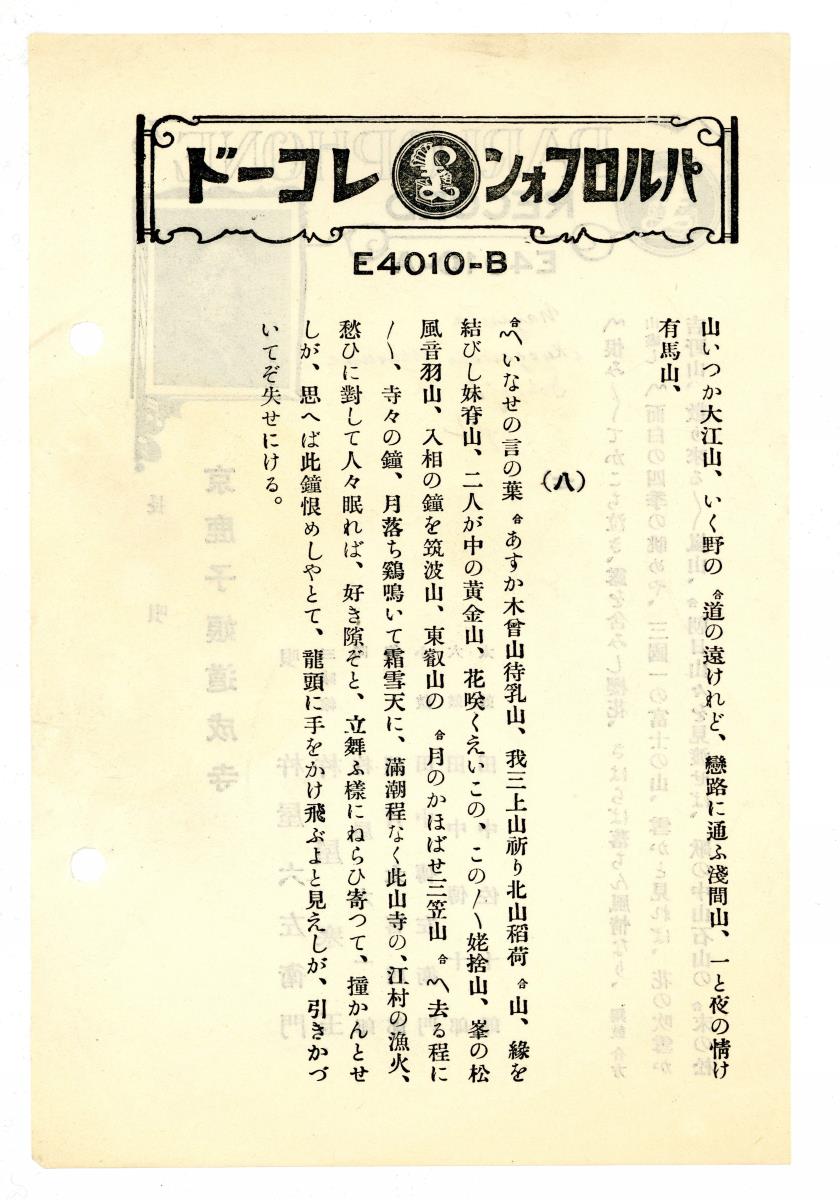 Titel A: [japan.] Kyôganoko Musume Dôjôji (京鹿子娘道成寺) Teil 7
Titel B: [japan.] s.A Teil 8