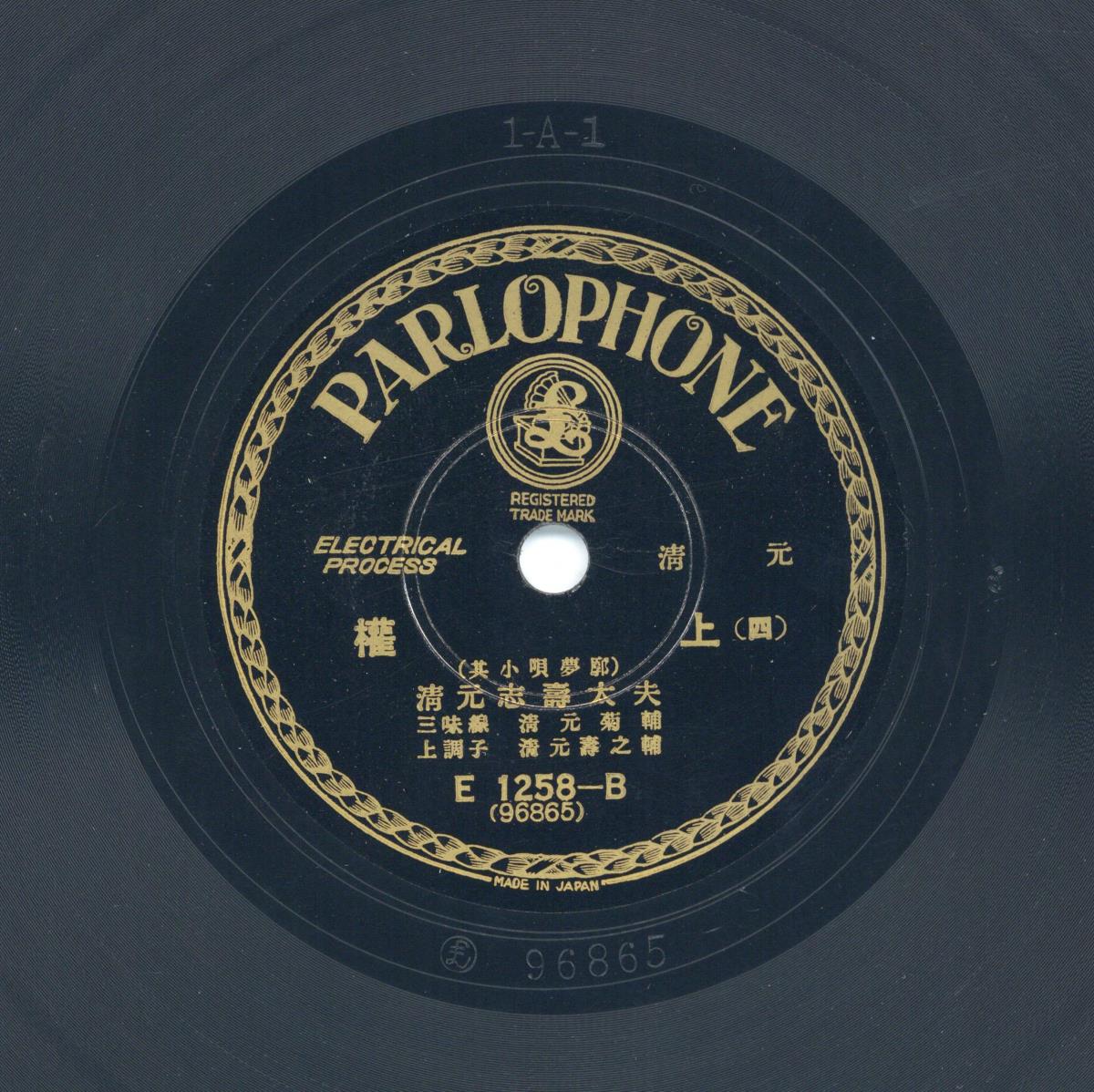 Titel A: [japan.] Kennoboru 權上 Teil 3 (darin: "sonokouta yume moyoshiwara" 其小唄夢廓)
Titel B: [japan.] s.A Teil 4