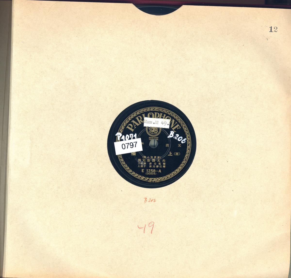 Titel A: [japan.] Kennoboru 權上 Teil 3 (darin: "sonokouta yume moyoshiwara" 其小唄夢廓)
Titel B: [japan.] s.A Teil 4