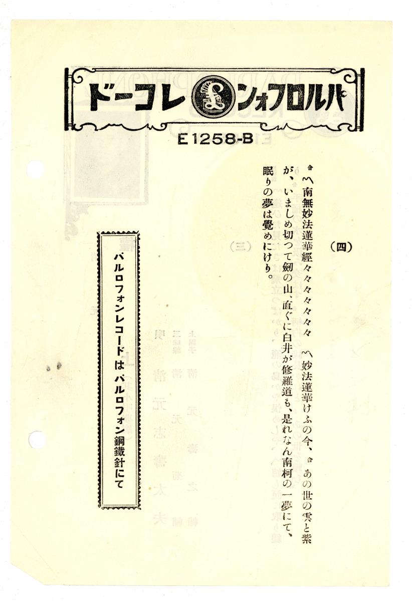 Titel A: [japan.] Kennoboru 權上 Teil 3 (darin: "sonokouta yume moyoshiwara" 其小唄夢廓)
Titel B: [japan.] s.A Teil 4