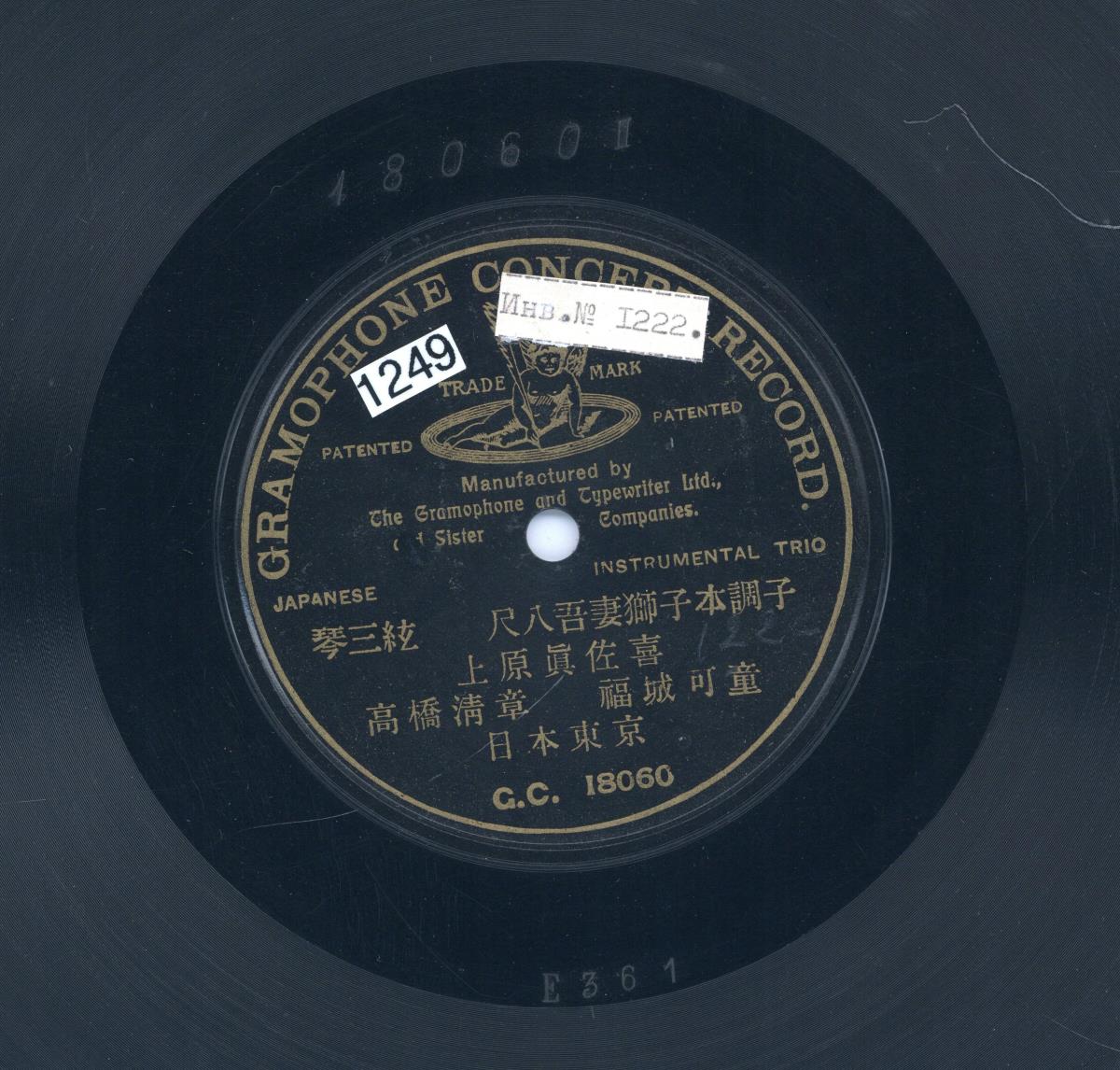 Titel A: [japan.] Instrumental Trio "Azuma-Löwe" (吾妻獅子) ; Titel B: nicht bespielt