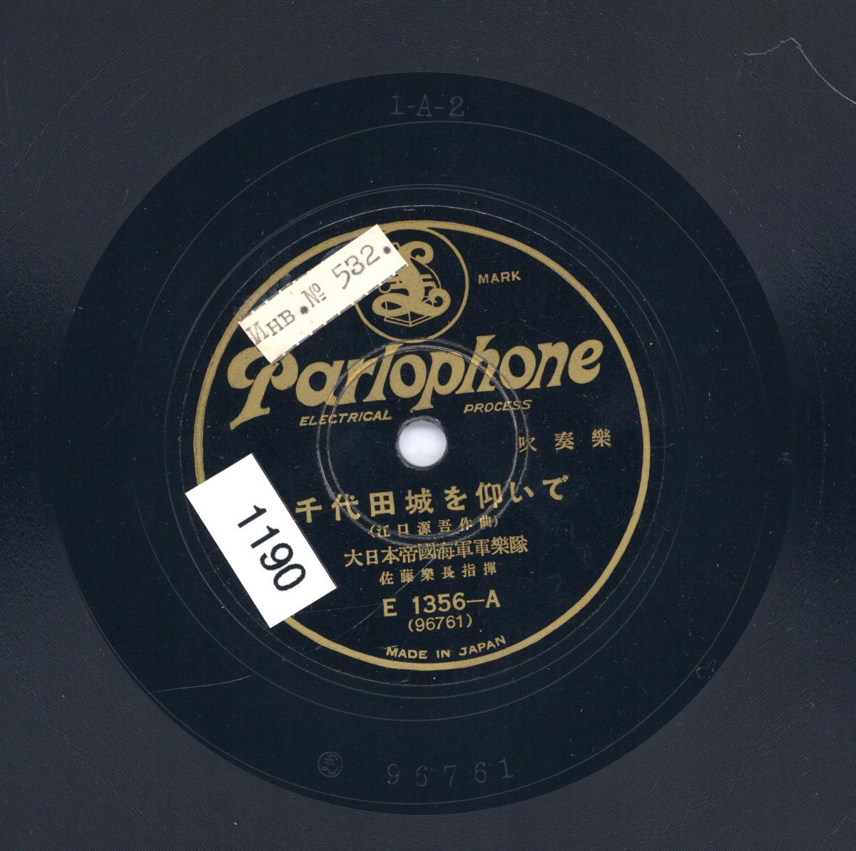 Titel A: Zum Schloss in Chiyoda hinaufblicken (千代田城を仰いで) Titel B: Patriotistische Marschmusik (愛國心行進曲)