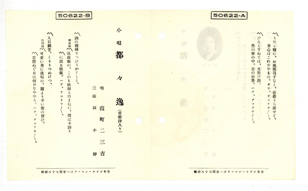 Titel A: do do itsu (都都逸); Titel B: s.A