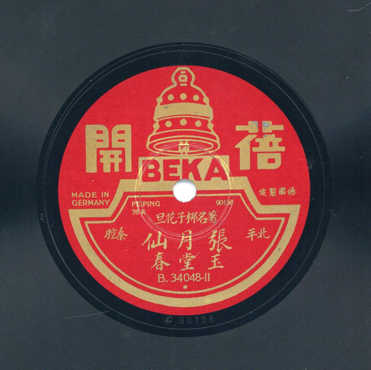 Titel A:  Zusammentreffen im Maulbeerbaumgarten (桑園會); Titel B: Yùtángchūn  (玉堂春)