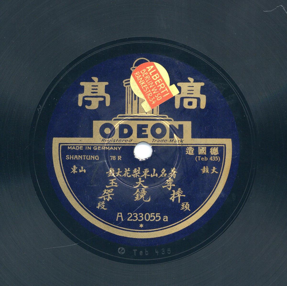 Titel A: Shuāi jìng jìa  (摔鏡架) erster Teil; Titel B: s. A Teil 2