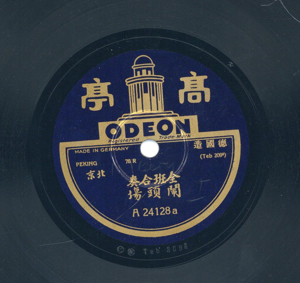 Titel A:  Nào tóu chǎng (閙頭場); Titel B: Jiāng jūn lìng (將軍令)