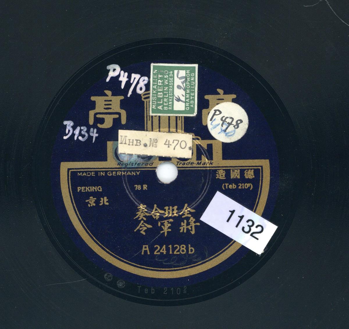 Titel A:  Nào tóu chǎng (閙頭場); Titel B: Jiāng jūn lìng (將軍令)