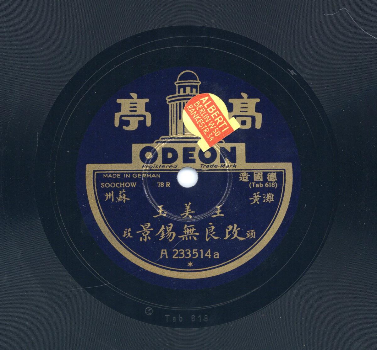 Titel A: Gǎiliáng wúxījǐng (改良無錫景) Teil 1; Titel B: s. A Teil 2