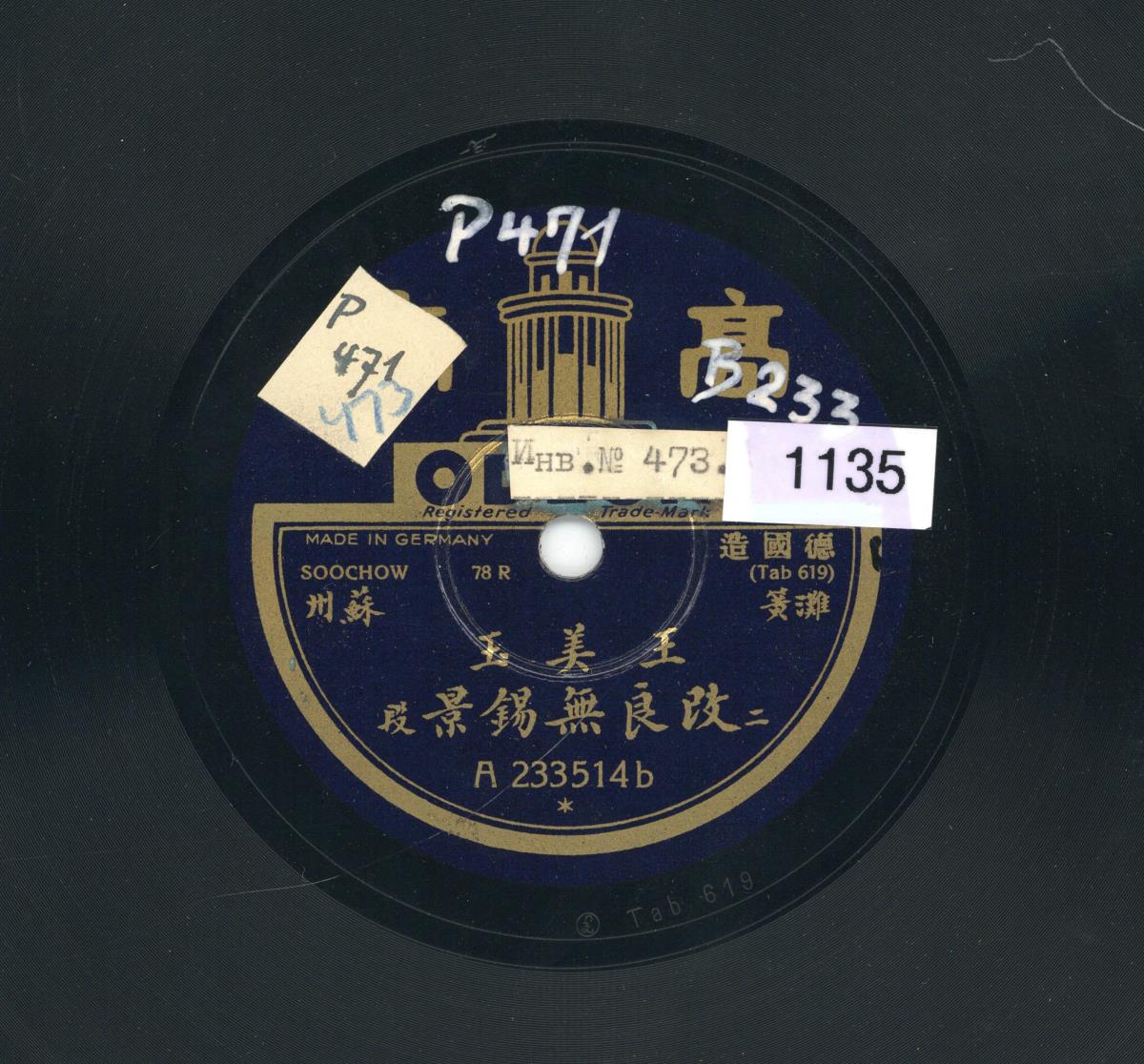Titel A: Gǎiliáng wúxījǐng (改良無錫景) Teil 1; Titel B: s. A Teil 2