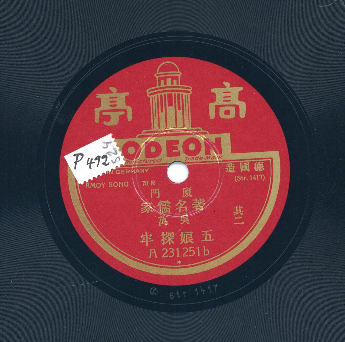 Titel A: Wǔniáng besucht das Gefängnis (五娘探牢) Teil 1;            Titel B: s. A Teil 2