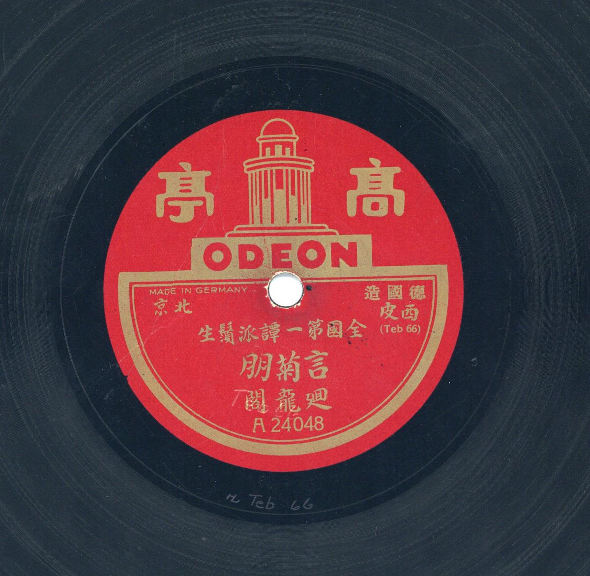 Titel A: Huílóng-Kabinett (廽龍閣) 
Titel B: Magische Lotuslampe (寳蓮燈)