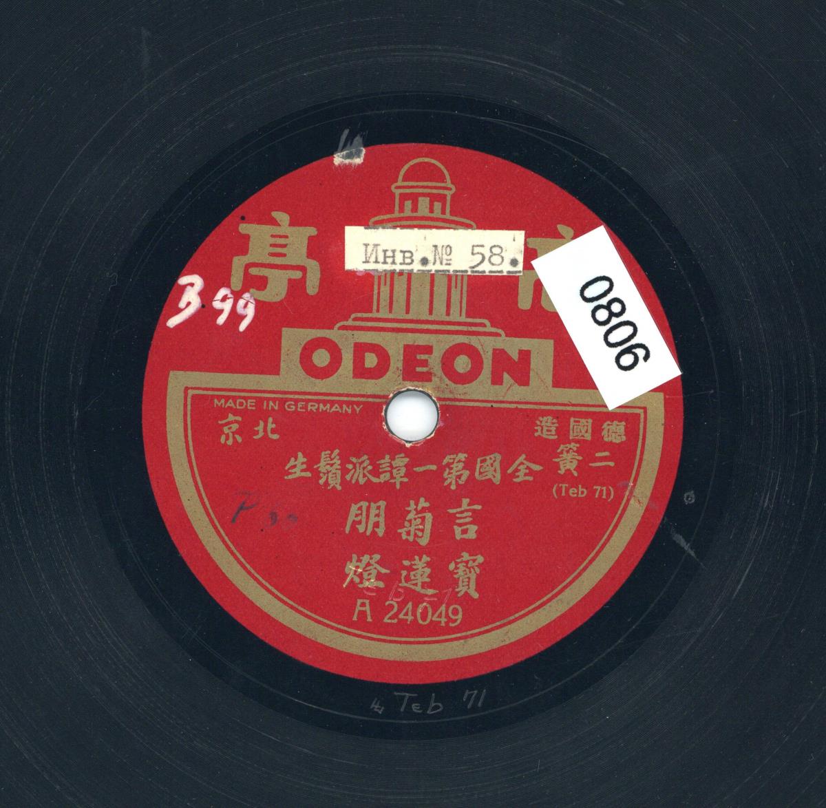 Titel A: Huílóng-Kabinett (廽龍閣) 
Titel B: Magische Lotuslampe (寳蓮燈)