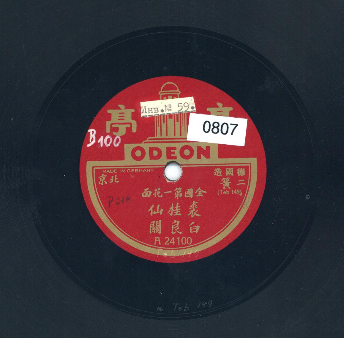 Titel A: Bái liáng guān (白良關)
Titel B: Zum zweiten Mal im Palast (二進宮)