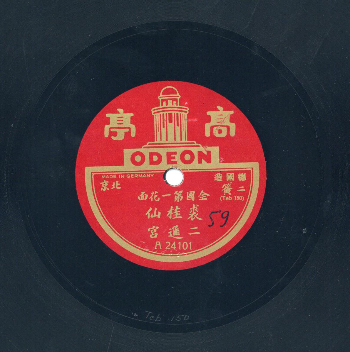 Titel A: Bái liáng guān (白良關)
Titel B: Zum zweiten Mal im Palast (二進宮)