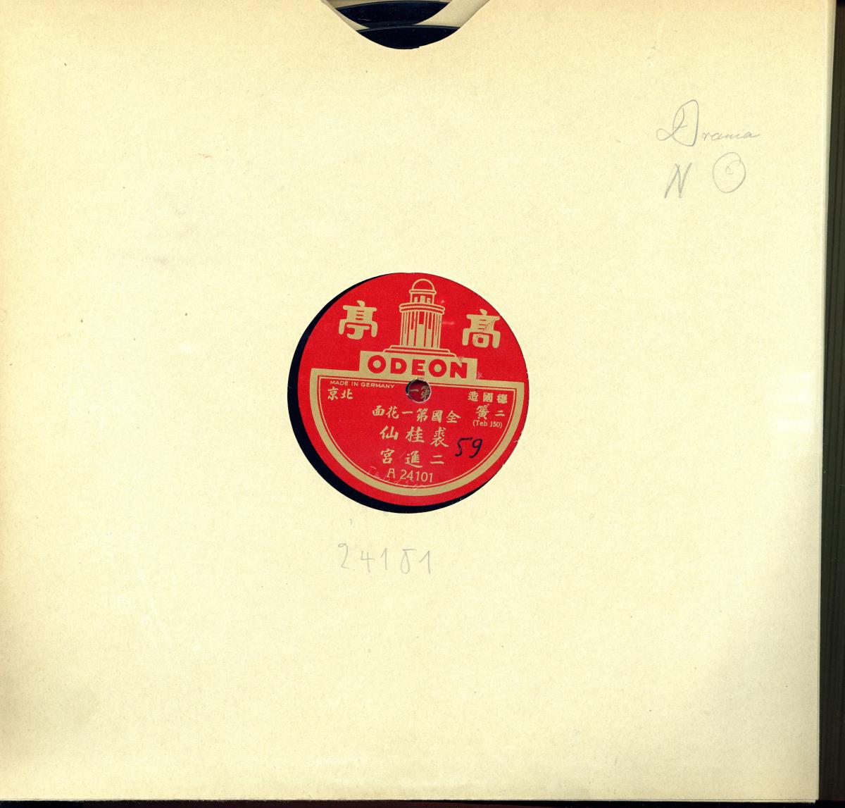 Titel A: Bái liáng guān (白良關)
Titel B: Zum zweiten Mal im Palast (二進宮)