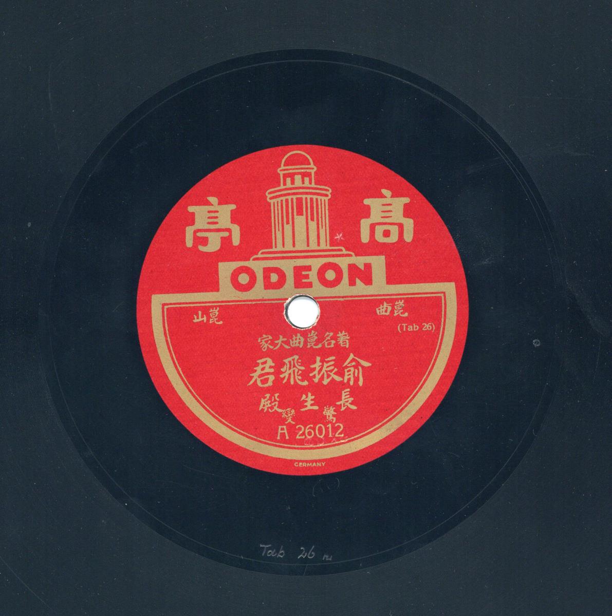 Titel A: [chines.] Der Päonien-Pavillon (扗丹亭)
Titel B: [chines.] Palast des ewigen Lebens (長生殿)