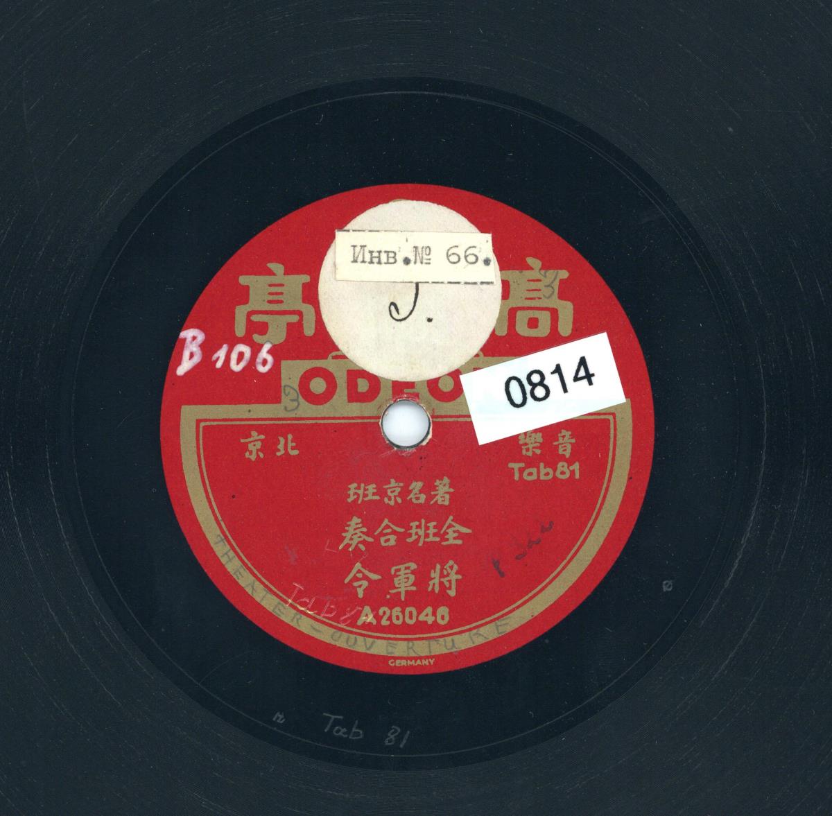 Titel A: [chines.] Jiāng jūn lìng (將軍令)
Titel B: [chines.] Nàotóuchǎng  (閙頭場)