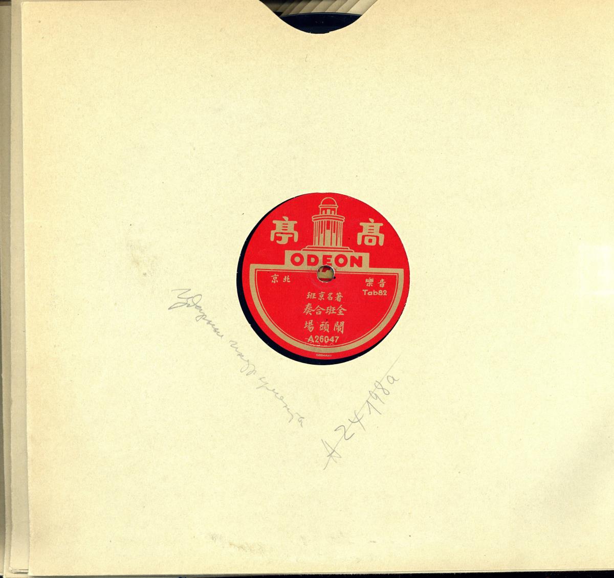 Titel A: [chines.] Jiāng jūn lìng (將軍令)
Titel B: [chines.] Nàotóuchǎng  (閙頭場)