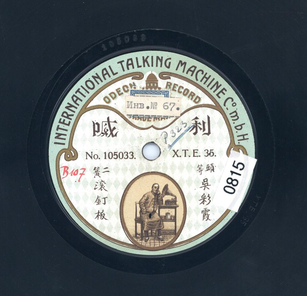 Titel A: Auf einem Foltergerät rollen  (滾釘板);
Titel B: Nach Hédōng (下河東)