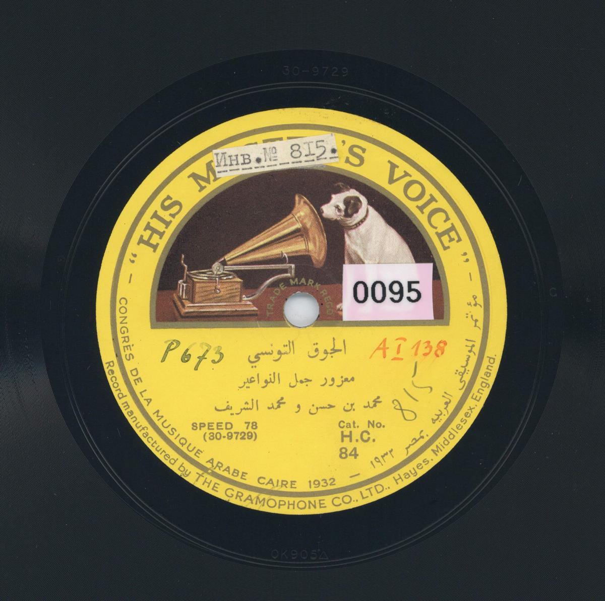 Titel A: Maazour Gamal El Nawair
Titel B: Wacham ya Wacham