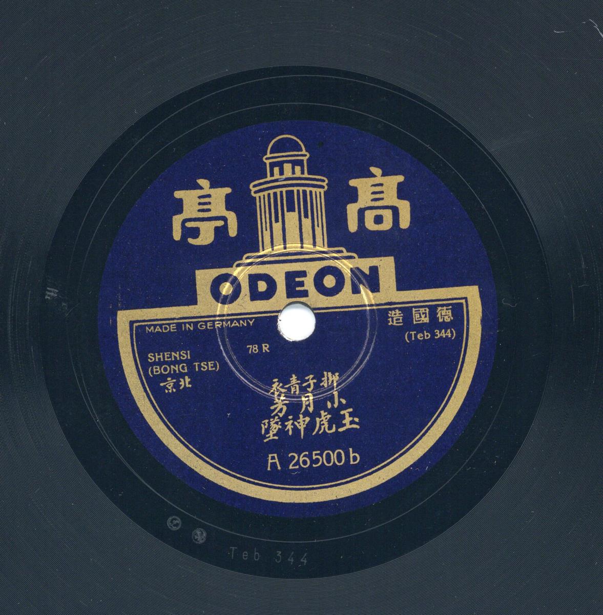 Titel A: [chines.] "Dàxiāng-Berg (大香山)
Titel B: [chines.] "Der Jadetigeranhänger" (玉虎神墜)