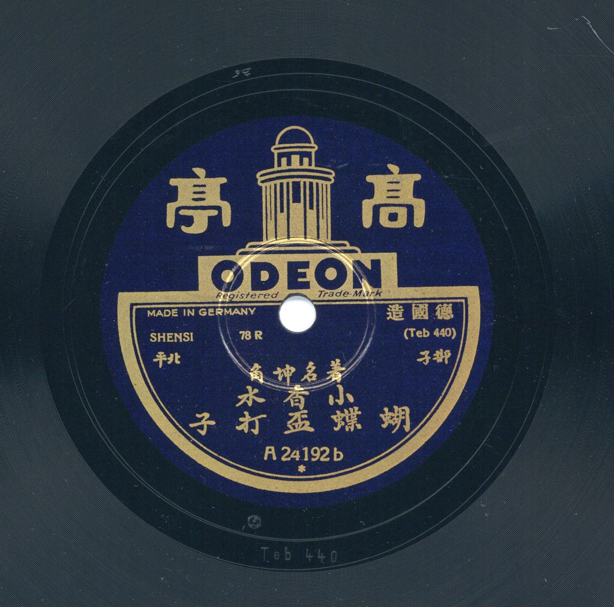 Titel A: [chines.] Měi's Enthauptungsprozess  (鍘美案)
Titel B: [chines.] Schmetterlingsglas - Sohn von jemandem töten (蝴蝶盃打子)