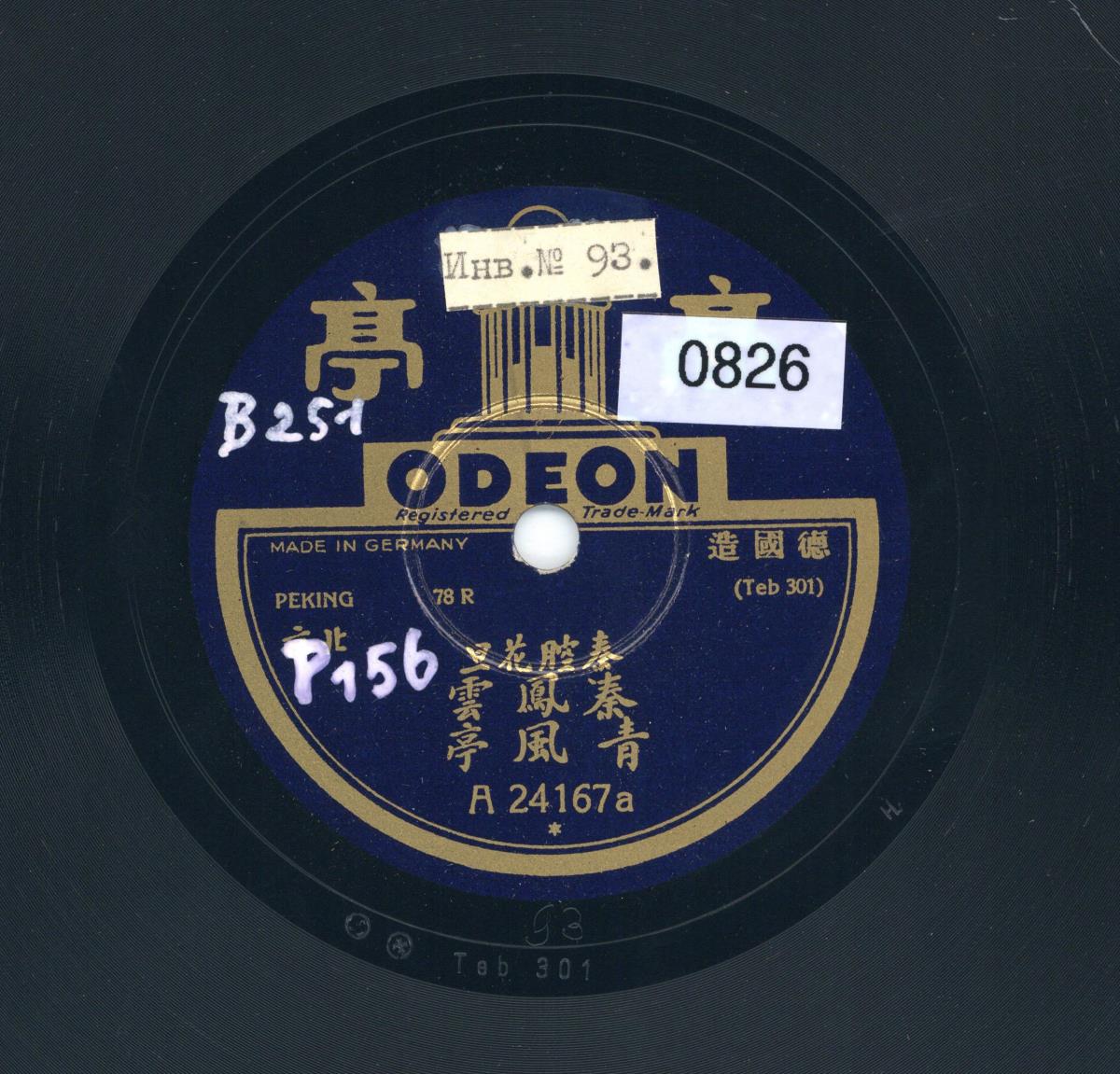 Titel A: [chines.] Blauer Wind-Pavillon (青風亭)
Titel B: [chines.] Unendliches Gold finden (拾萬金)