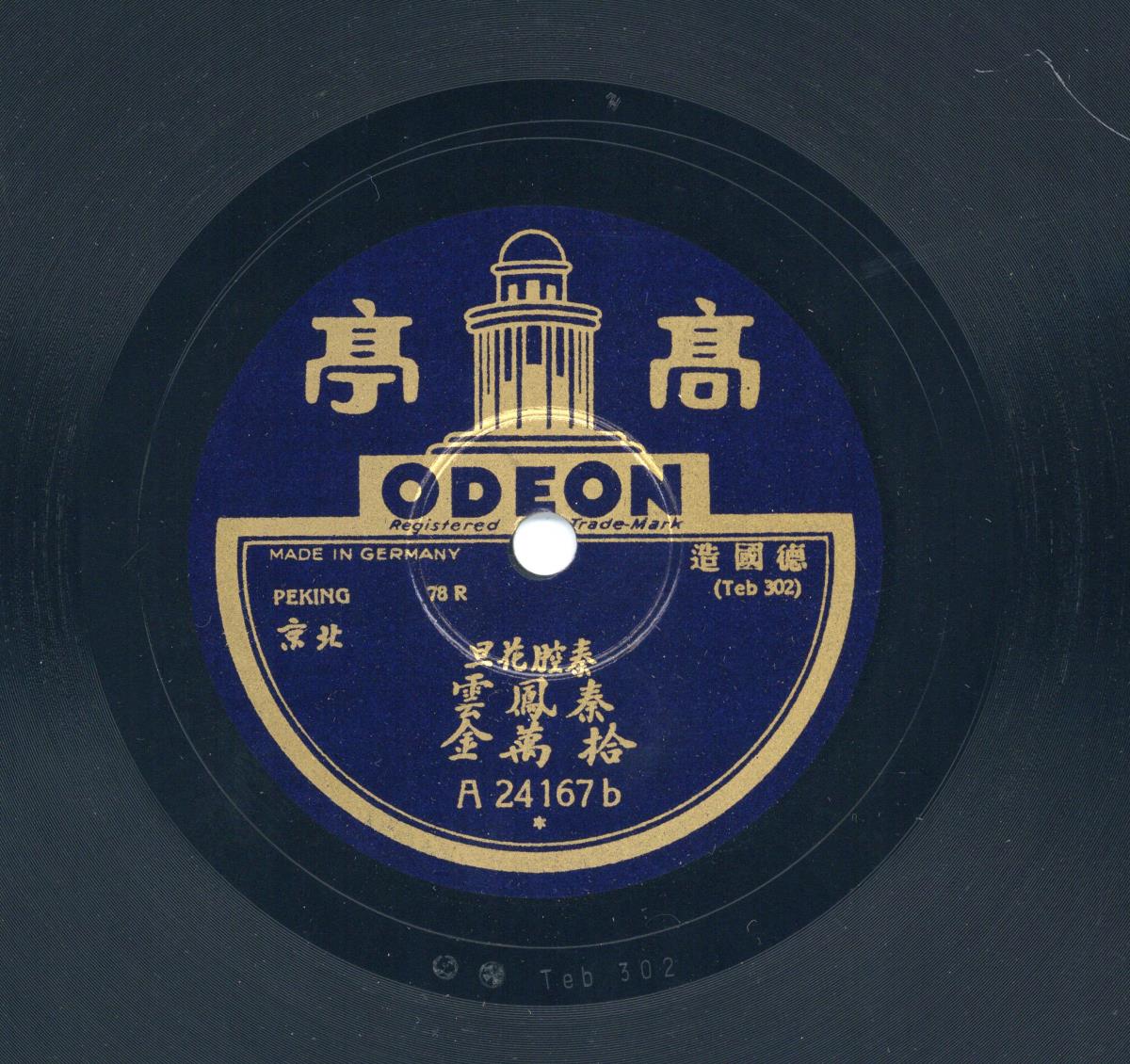 Titel A: [chines.] Blauer Wind-Pavillon (青風亭)
Titel B: [chines.] Unendliches Gold finden (拾萬金)