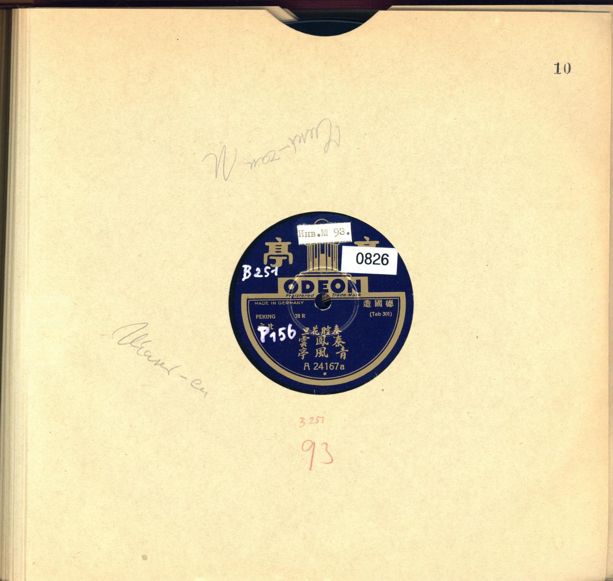 Titel A: [chines.] Blauer Wind-Pavillon (青風亭)
Titel B: [chines.] Unendliches Gold finden (拾萬金)