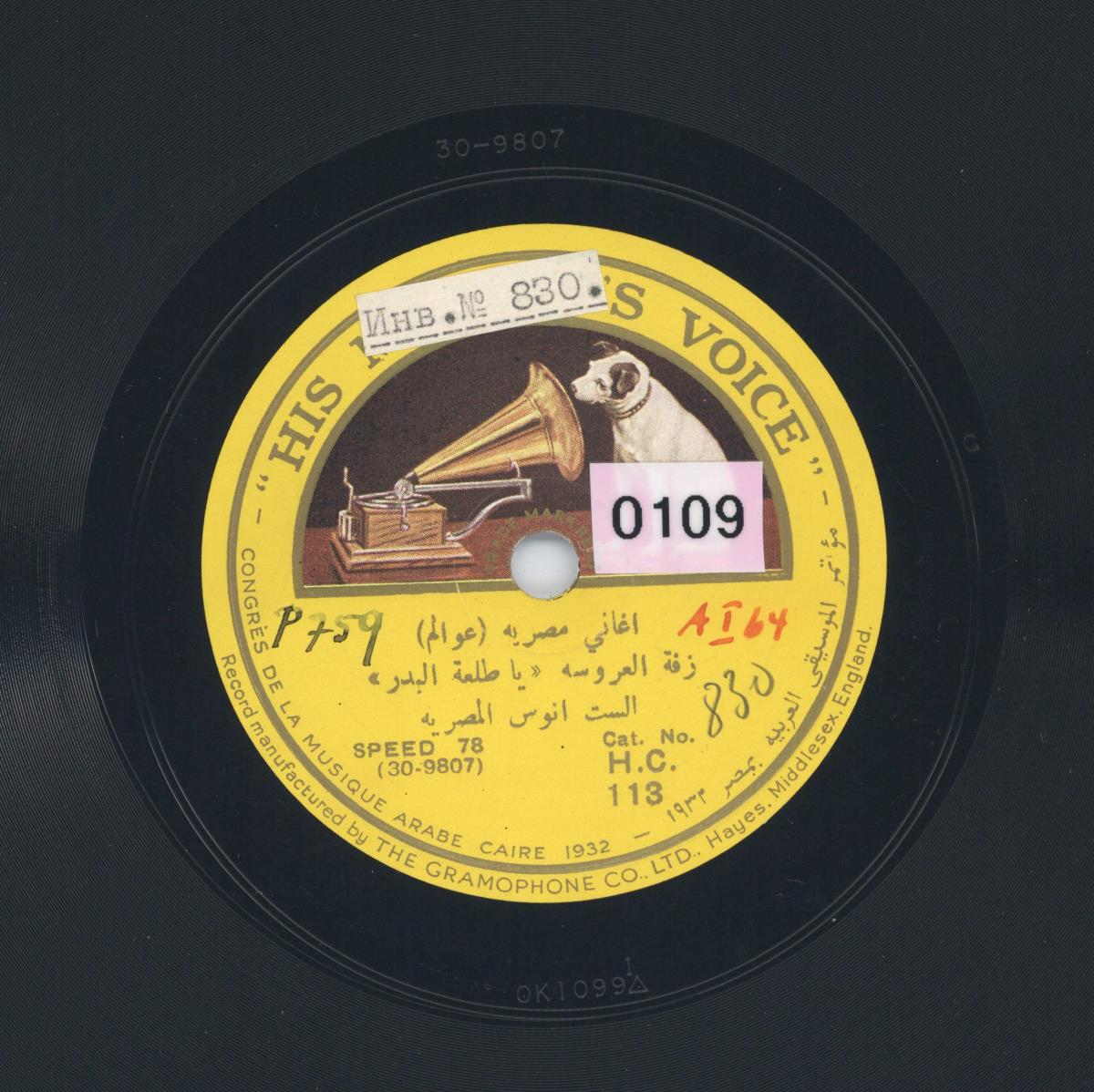 Titel A: Zaffet el Aroussa "Ya Talaa talaet el badr"
Titel B: Zaffet el Aroussa - Onzor beeinak