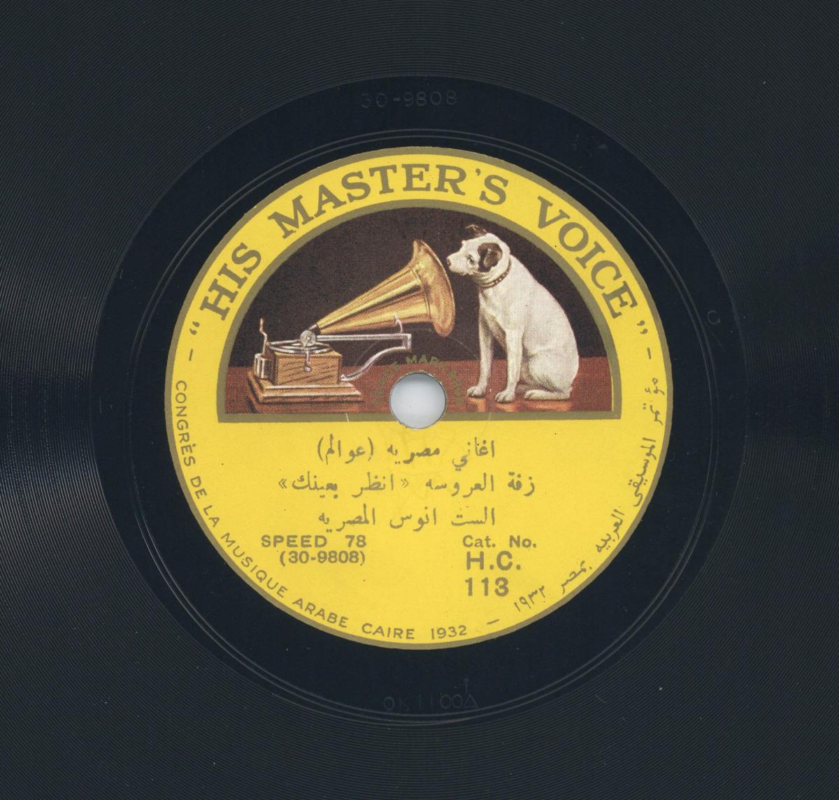 Titel A: Zaffet el Aroussa "Ya Talaa talaet el badr"
Titel B: Zaffet el Aroussa - Onzor beeinak