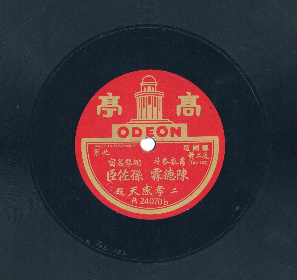 Titel A: [chines.]  Xiàogǎntiān (孝感天) Teil 1
Titel B: [chines.] s. A Teil 2