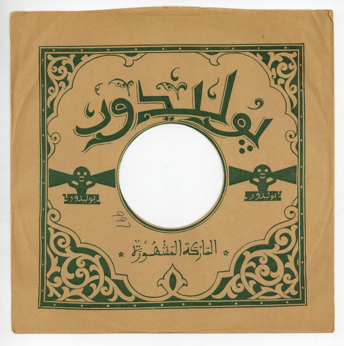 Titel A: [Arabisch]
Titel B: [Arabisch]
